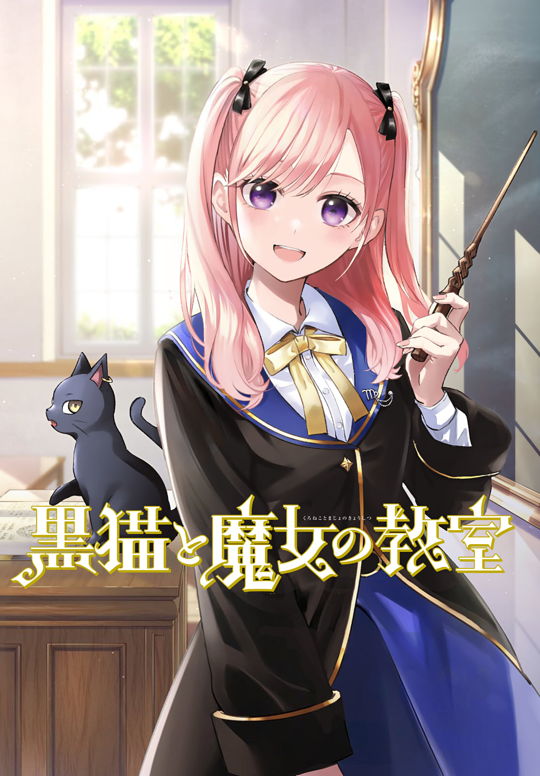 Kuroneko To Majo No Kyoushitsu chapter 11.5 page 2