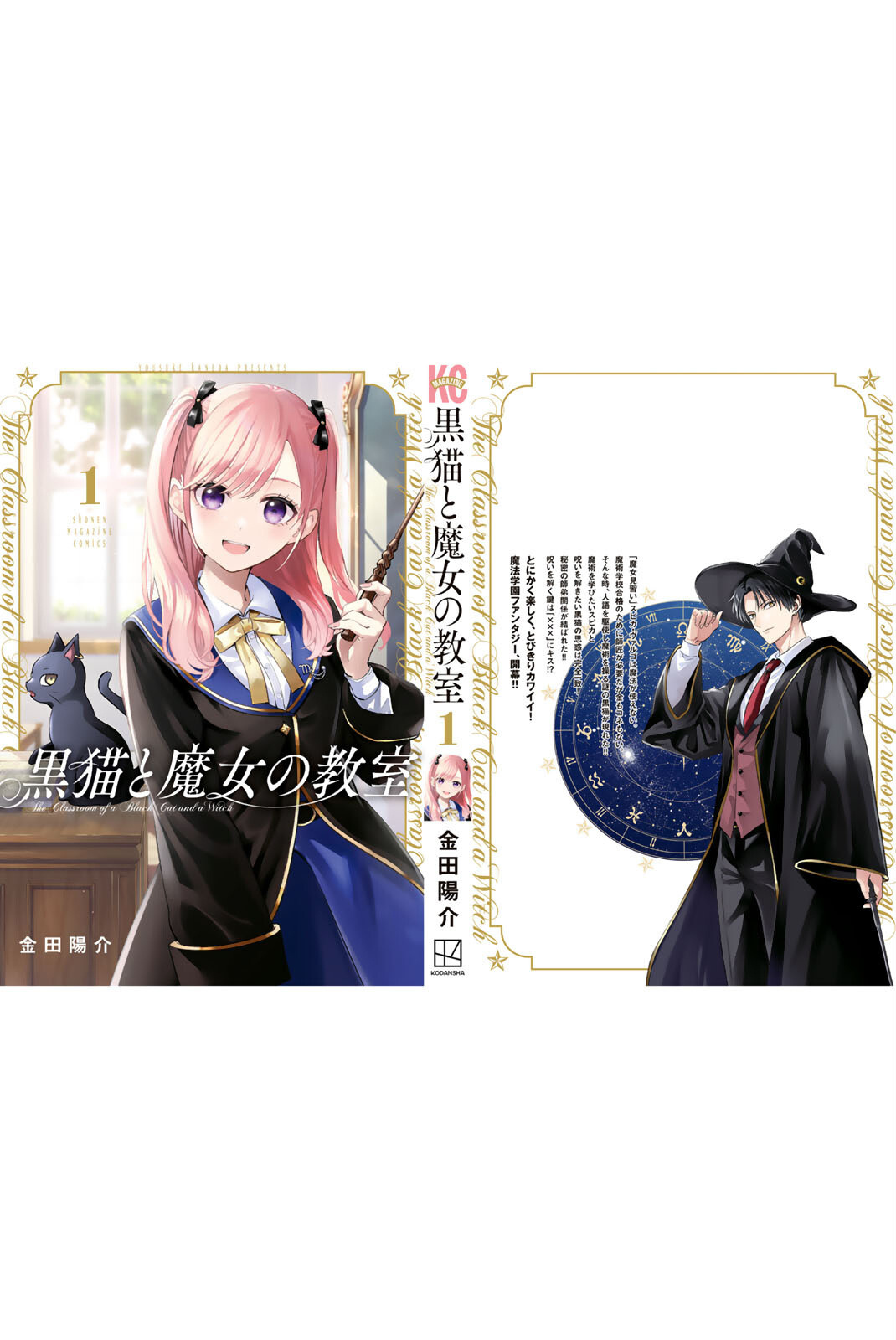 Kuroneko To Majo No Kyoushitsu chapter 4.5 page 17