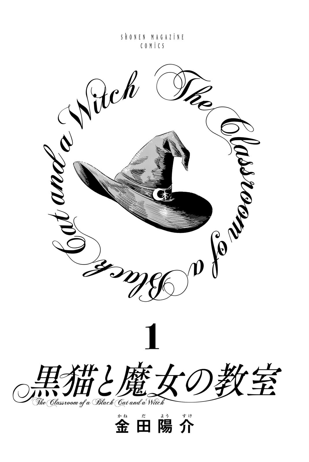 Kuroneko To Majo No Kyoushitsu chapter 4.5 page 3