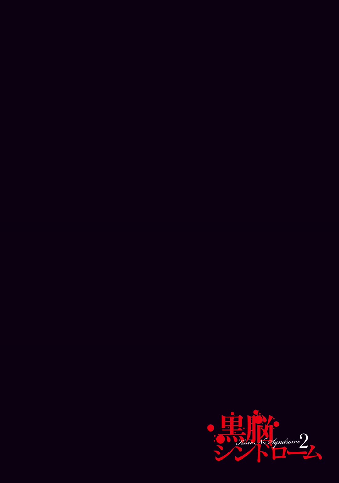 Kuronou Syndrome chapter 12 page 1