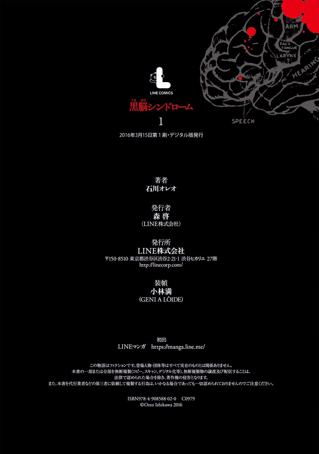 Kuronou Syndrome chapter 8.5 page 16