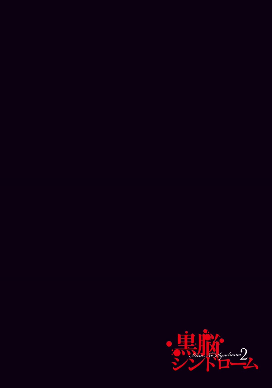 Kuronou Syndrome chapter 9 page 2