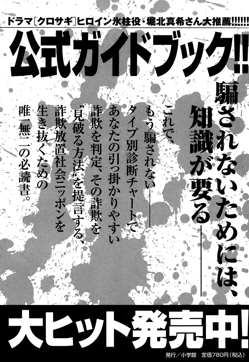Kurosagi chapter 108 page 30