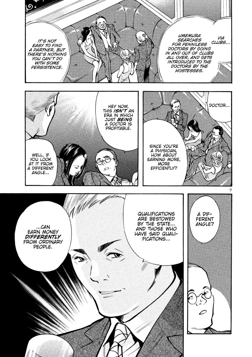 Kurosagi chapter 117 page 6