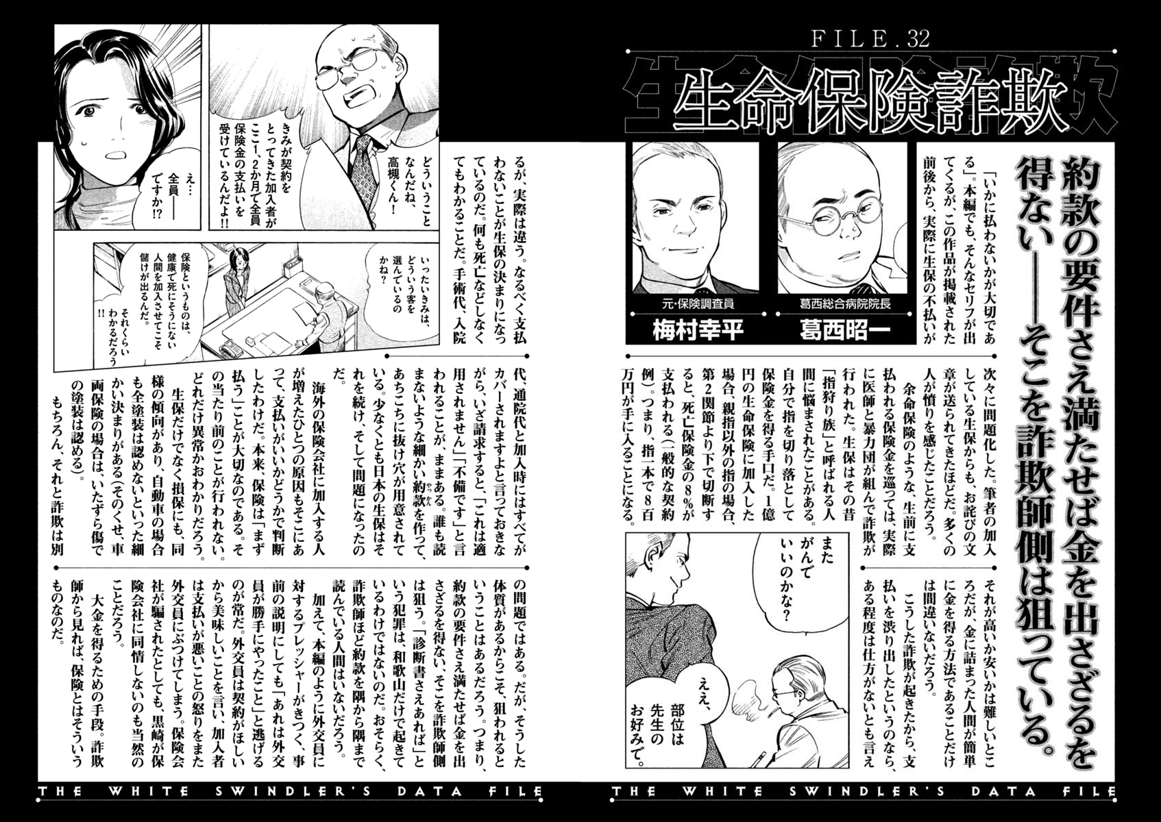Kurosagi chapter 119 page 22