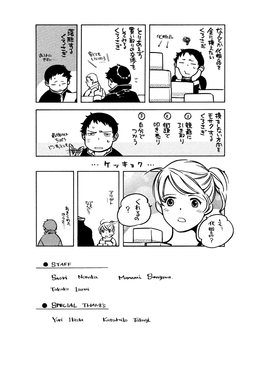 Kurosagi chapter 119 page 25