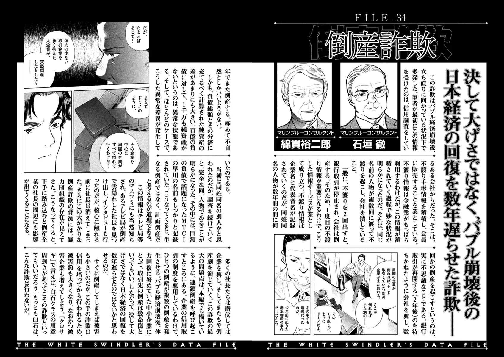 Kurosagi chapter 130 page 21