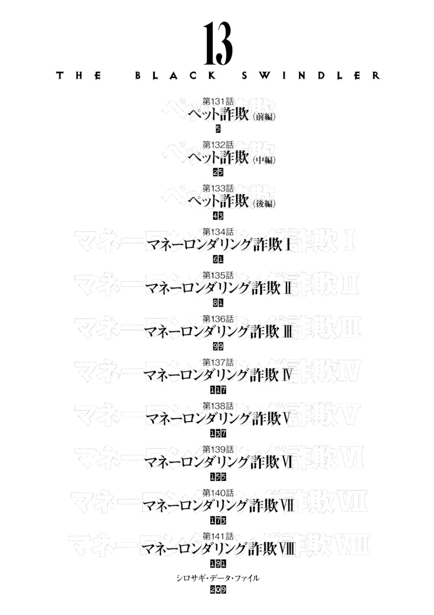 Kurosagi chapter 131 page 3