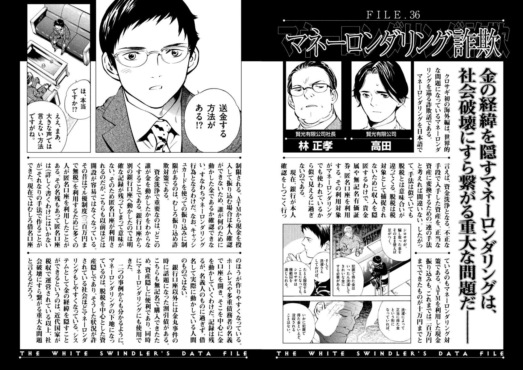 Kurosagi chapter 141 page 20