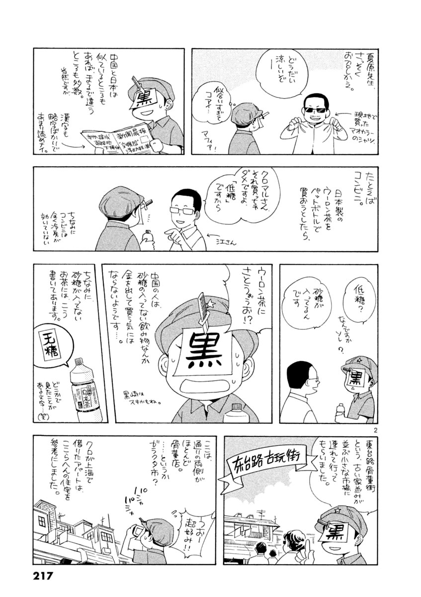 Kurosagi chapter 141 page 23
