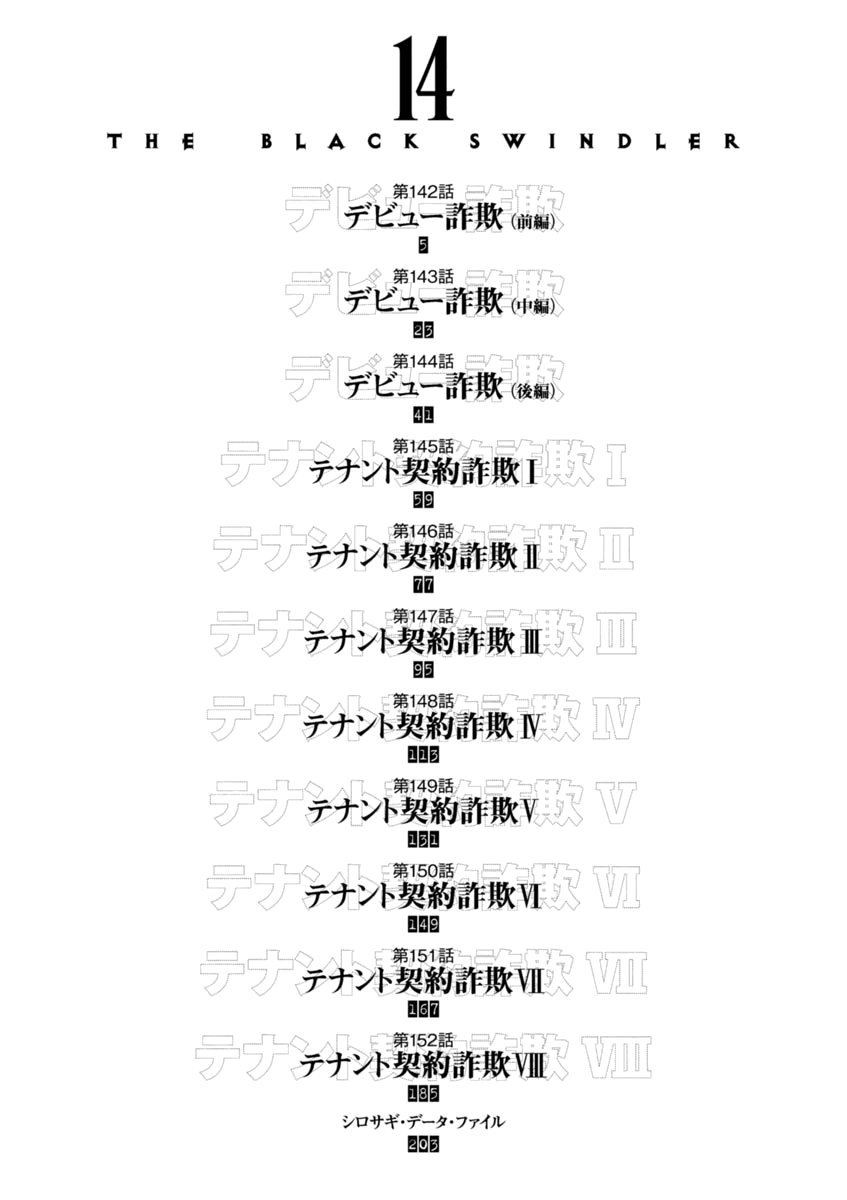 Kurosagi chapter 142 page 3