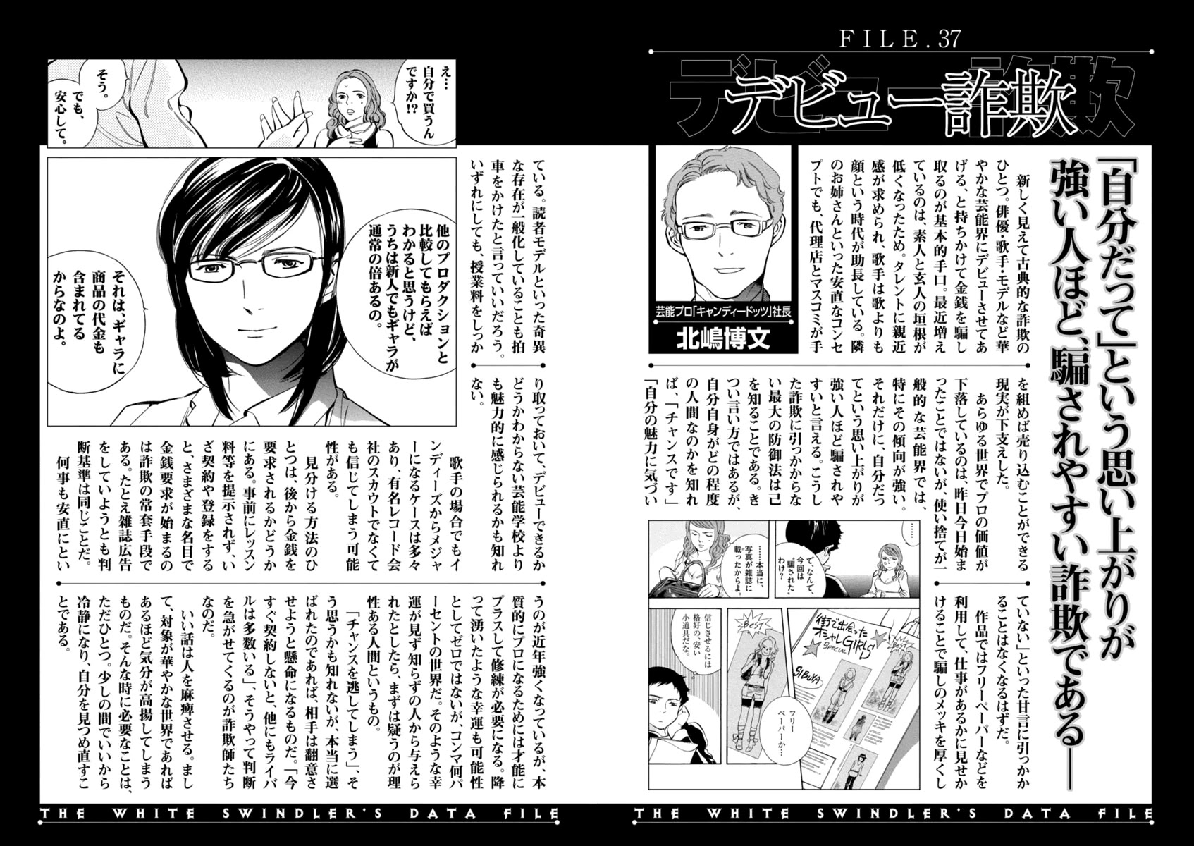 Kurosagi chapter 152 page 20