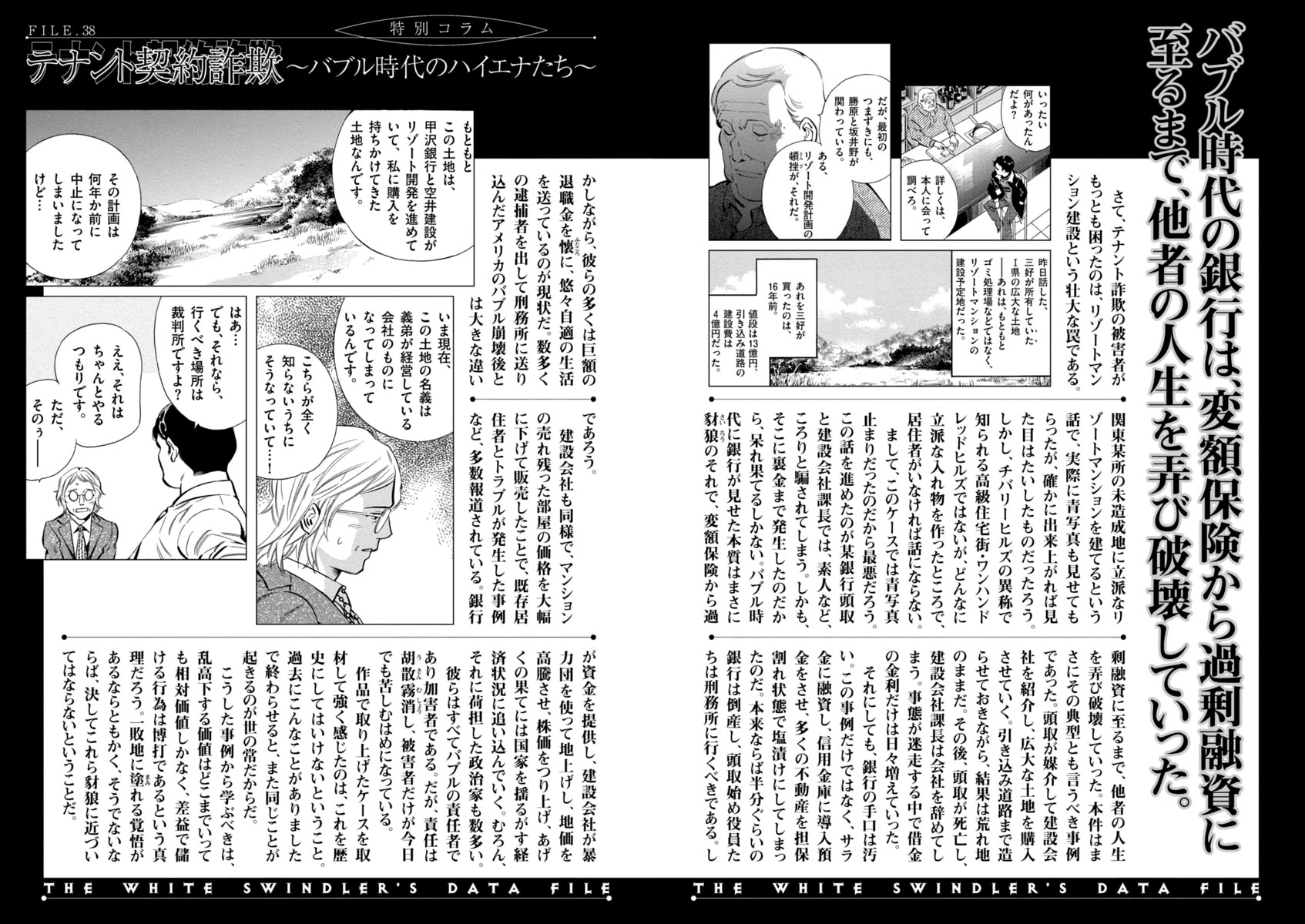 Kurosagi chapter 152 page 22