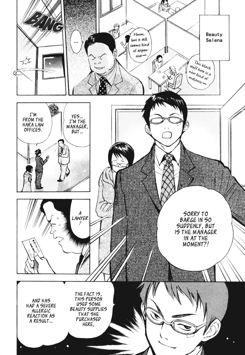 Kurosagi chapter 4 page 8