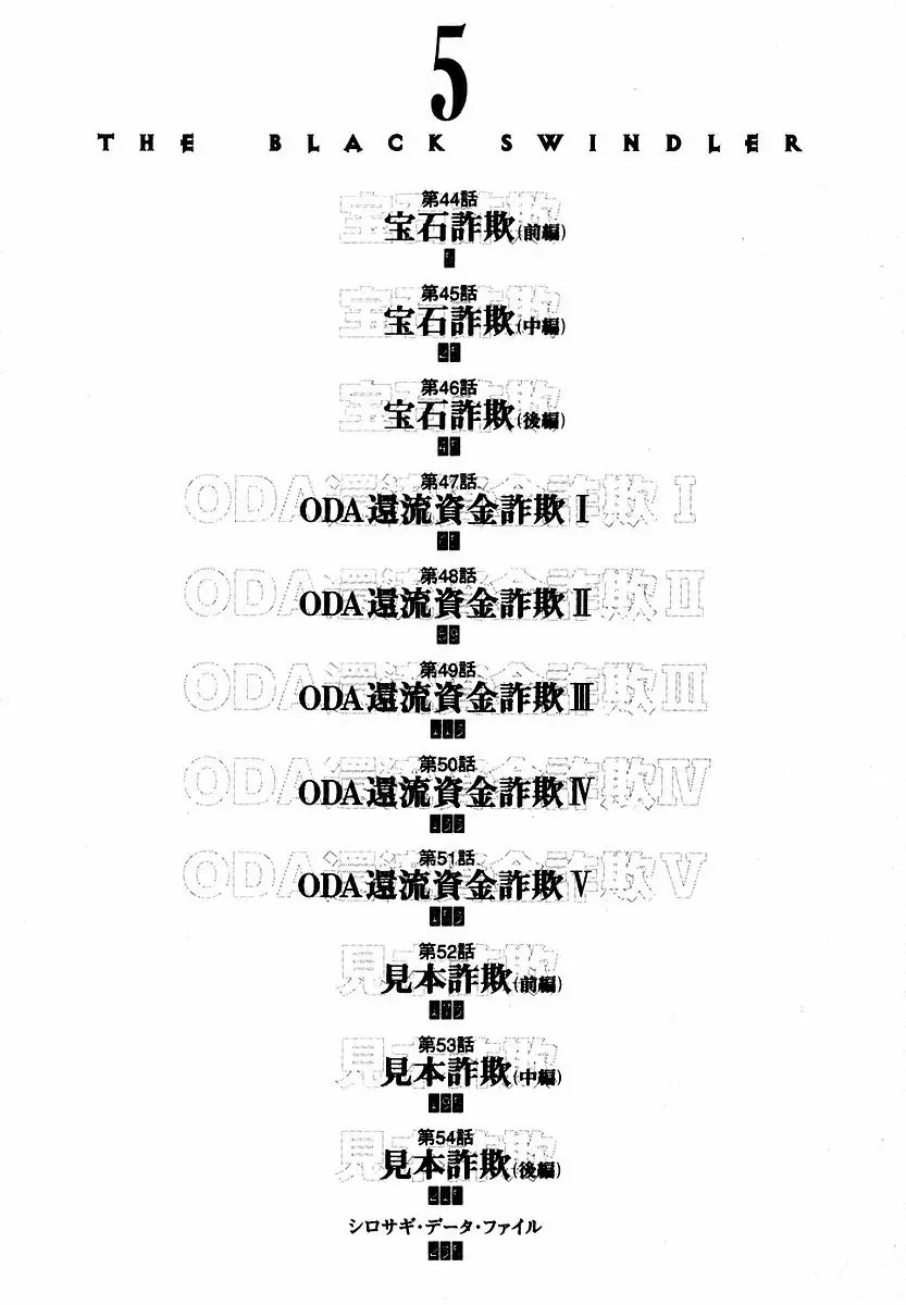 Kurosagi chapter 44 page 5