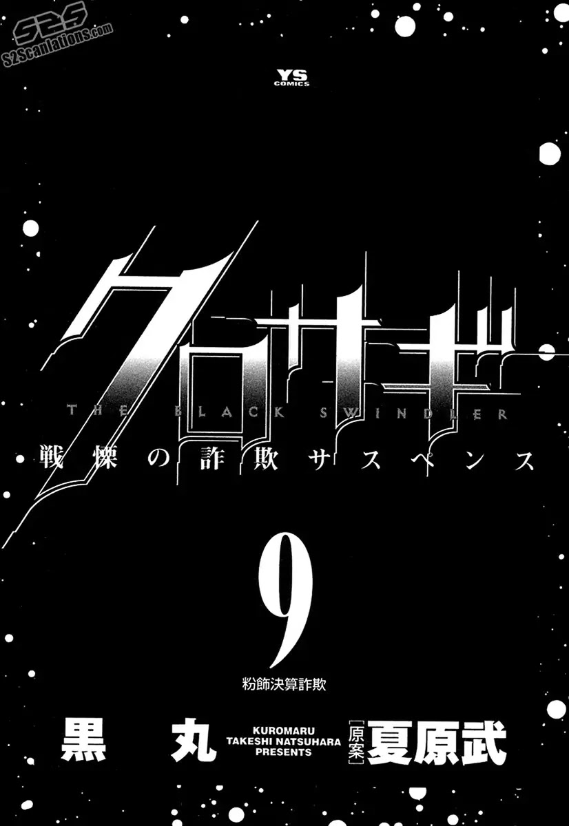 Kurosagi chapter 87 page 5