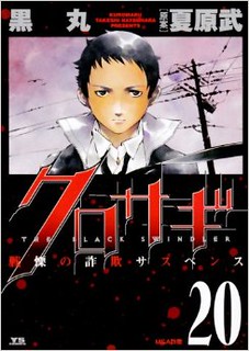 Cover of Kurosagi