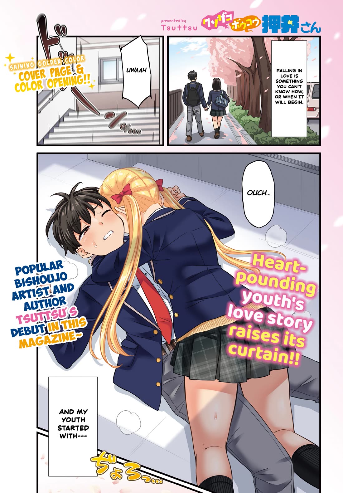 Kusozako Boukou Oshii-san chapter 1 page 1