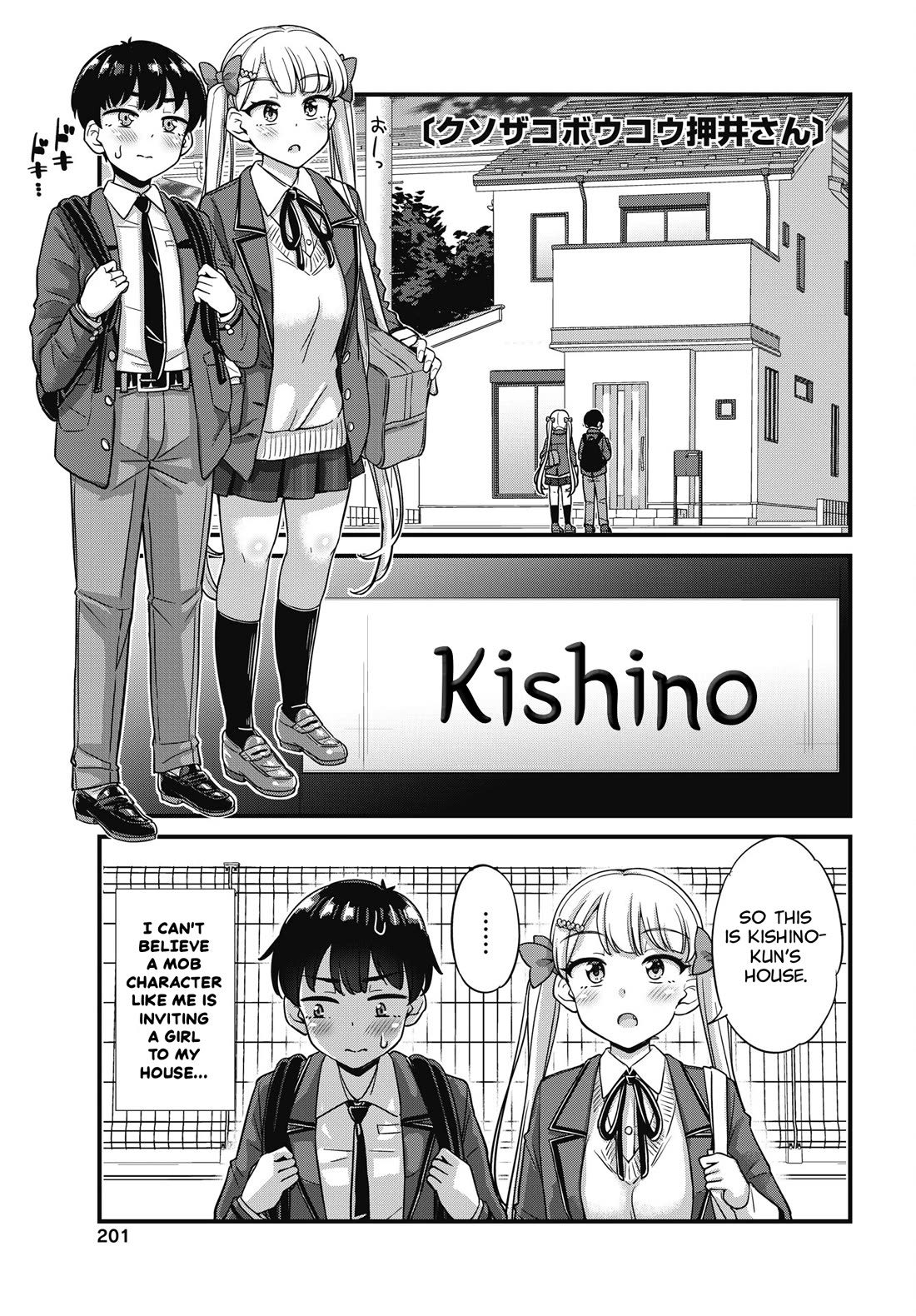 Kusozako Boukou Oshii-san chapter 12 page 1