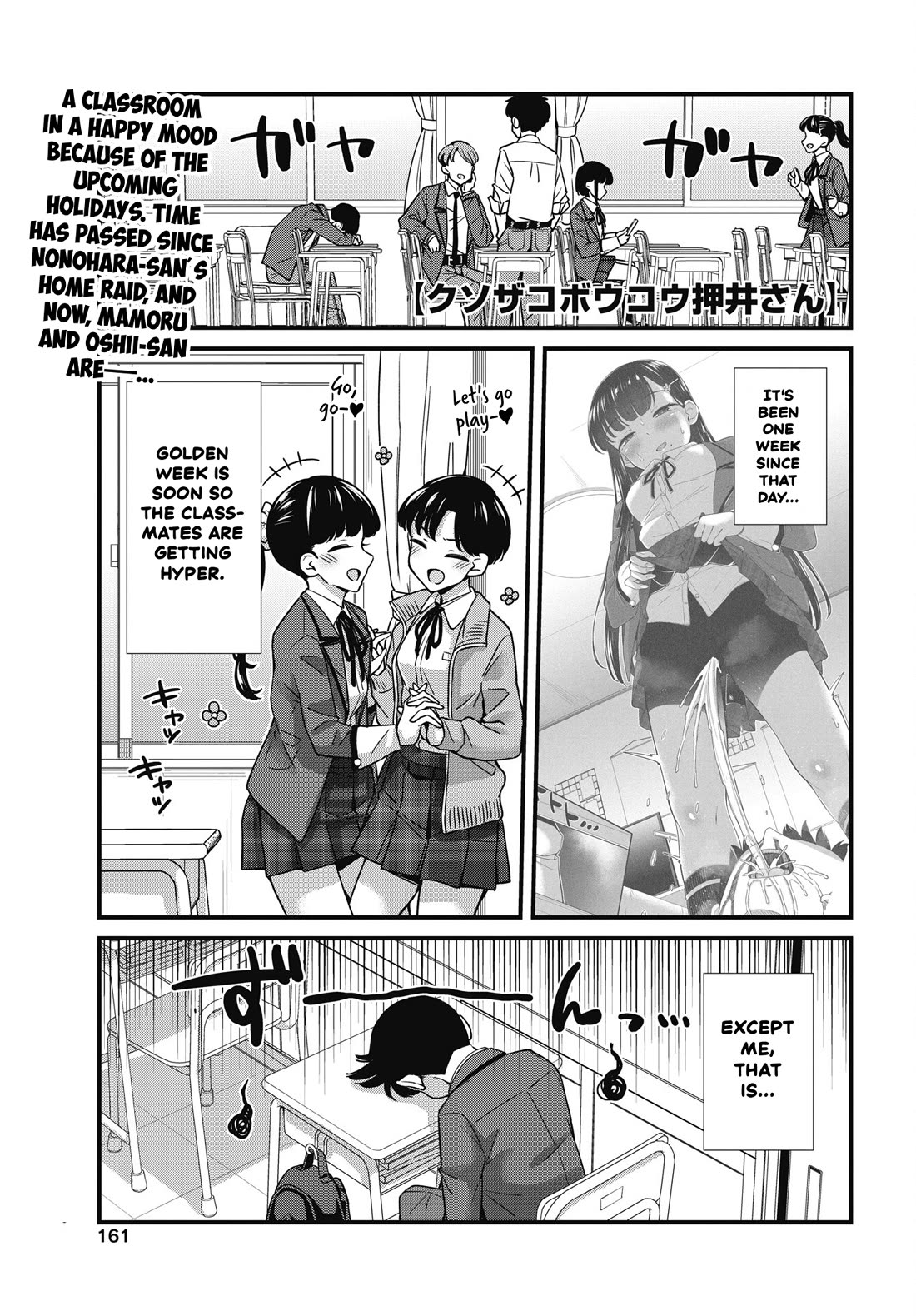 Kusozako Boukou Oshii-san chapter 16 page 1