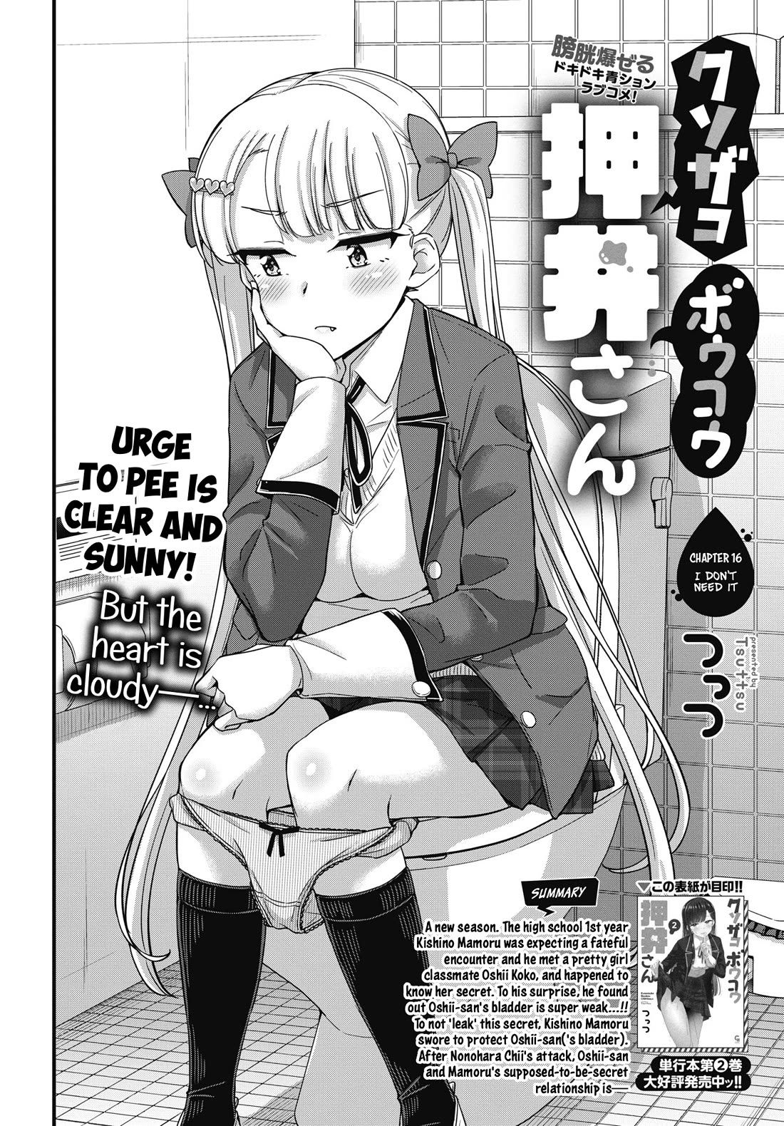 Kusozako Boukou Oshii-san chapter 16 page 2
