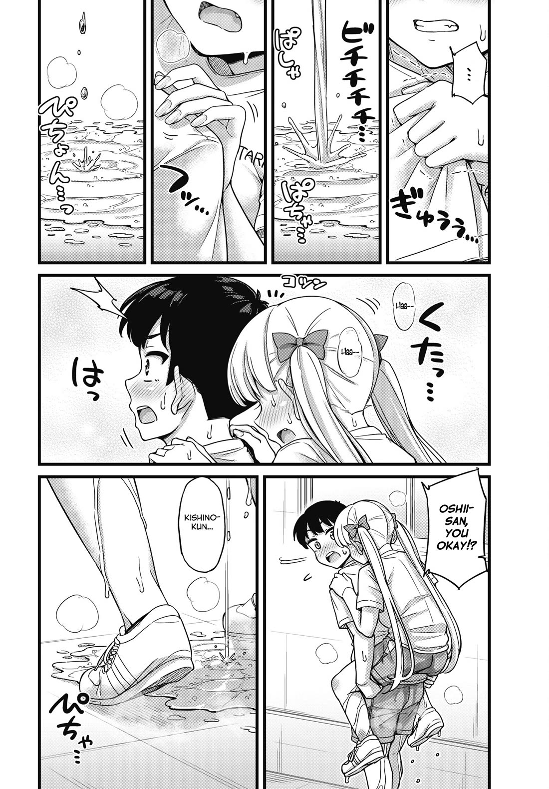 Kusozako Boukou Oshii-san chapter 4 page 18