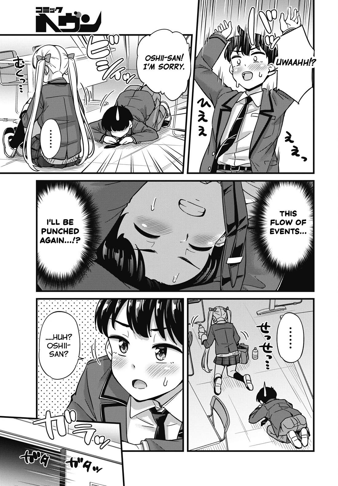 Kusozako Boukou Oshii-san chapter 6 page 16
