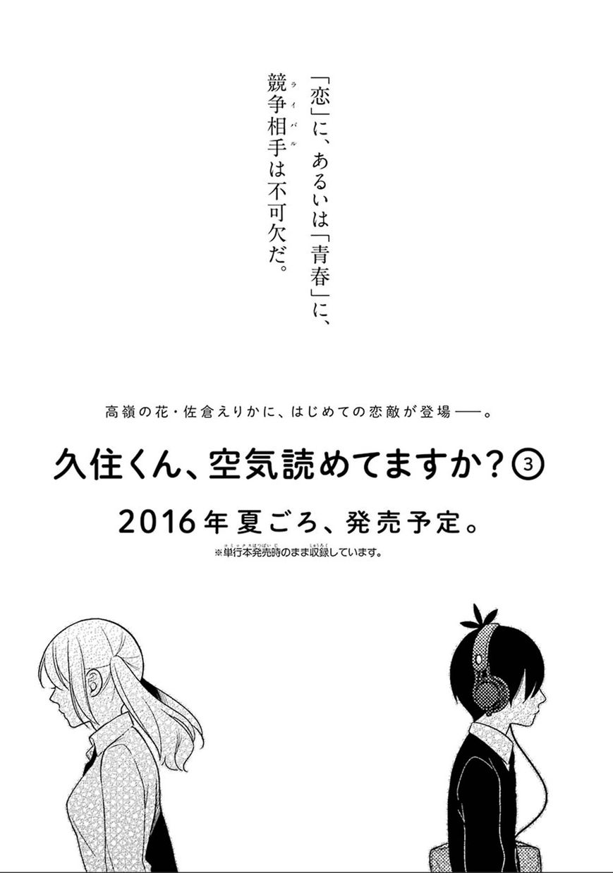 Kusumi-kun, Kuuki Yometemasu ka? chapter 11.5 page 11