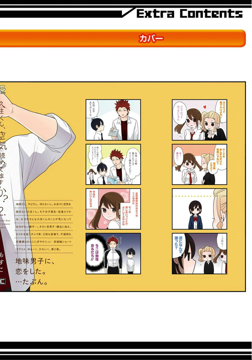 Kusumi-kun, Kuuki Yometemasu ka? chapter 11.5 page 16