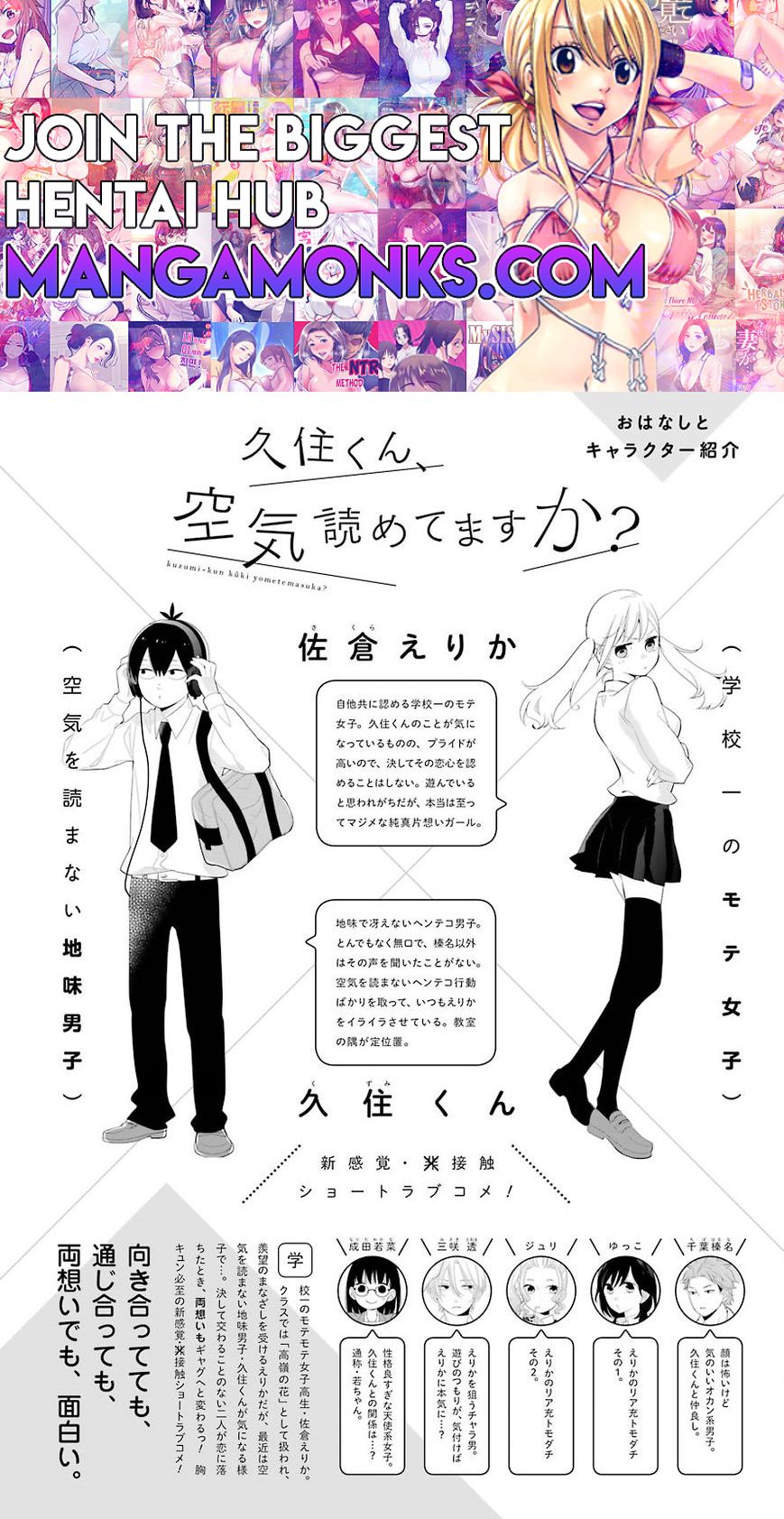 Kusumi-kun, Kuuki Yometemasu ka? chapter 44.5 page 1