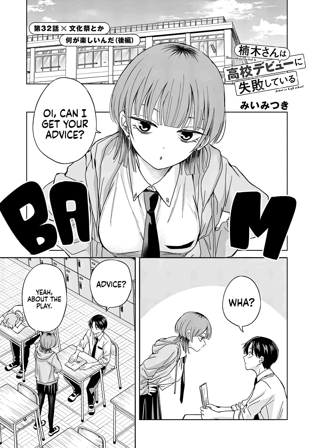 Kusunoki-san Failed to Debut in High School chapter 32 page 15