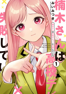 Cover of Kusunoki-san Failed to Debut in High School