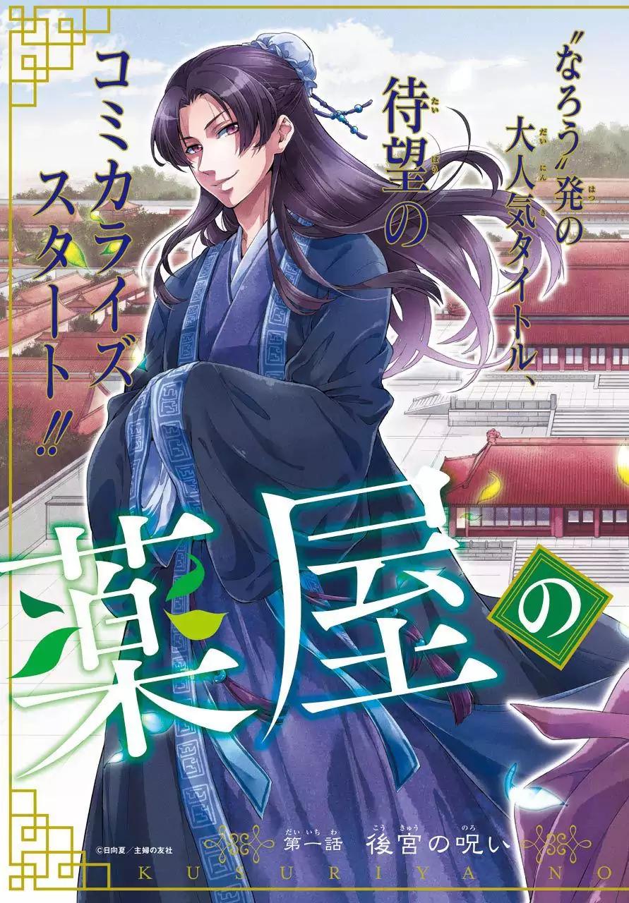 Kusuriya no Hitorigoto chapter 1 page 3