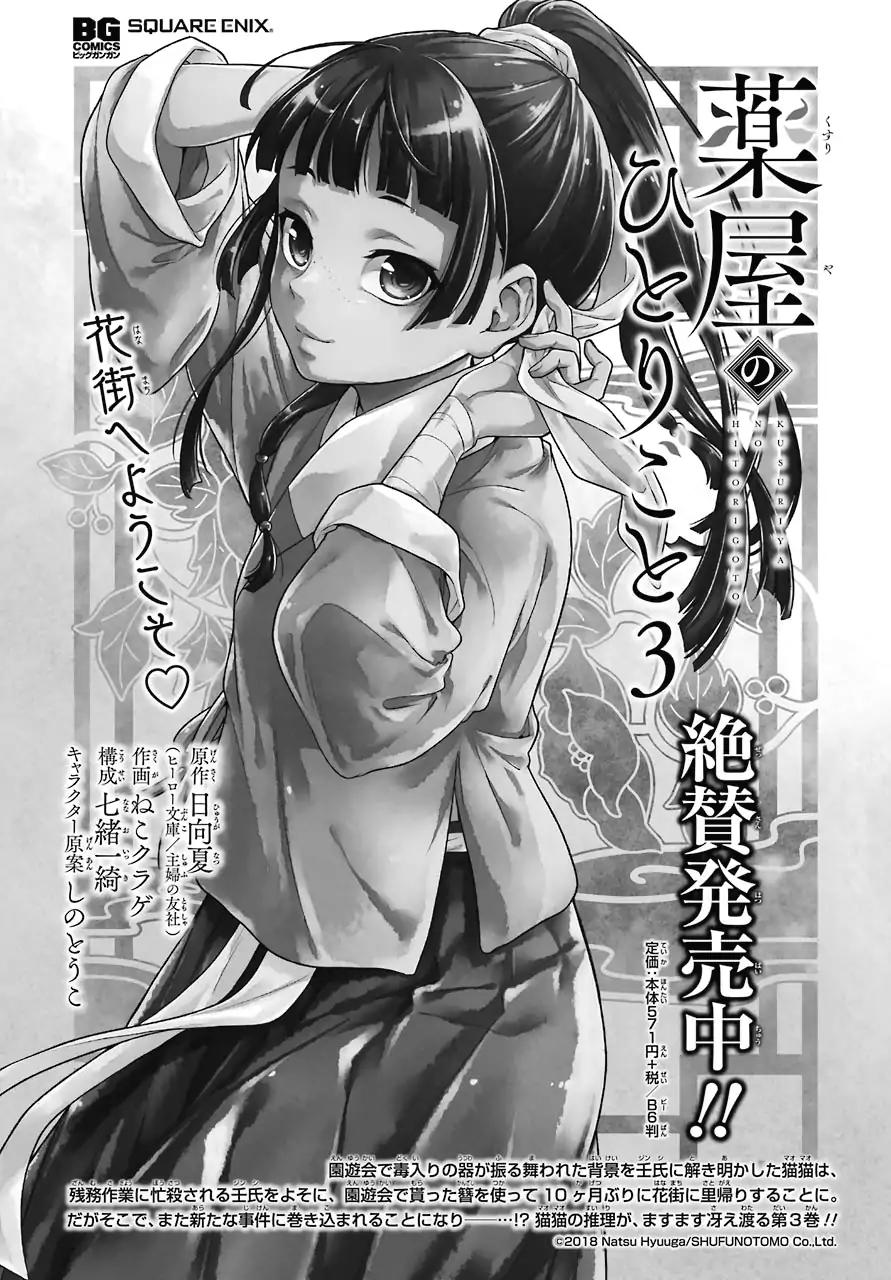 Kusuriya no Hitorigoto chapter 17 page 41