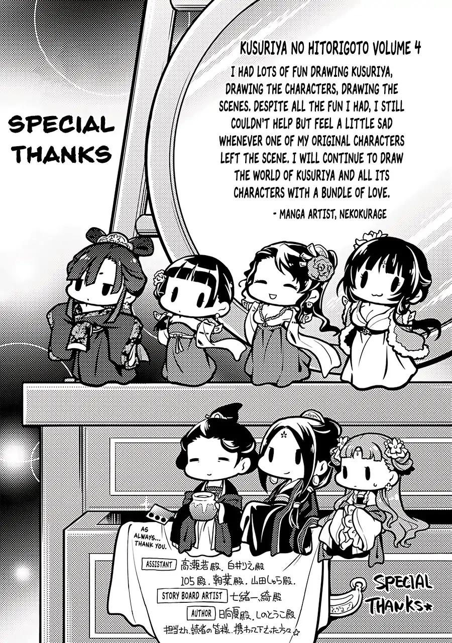 Kusuriya no Hitorigoto chapter 21.5 page 1