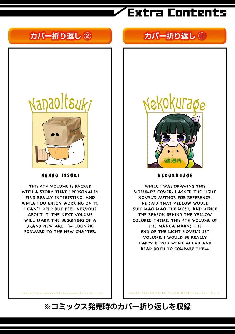 Kusuriya no Hitorigoto chapter 21.5 page 6