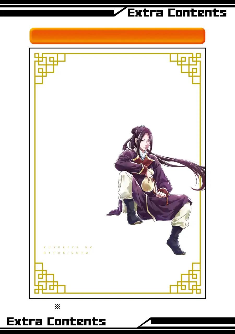 Kusuriya no Hitorigoto chapter 21.5 page 9