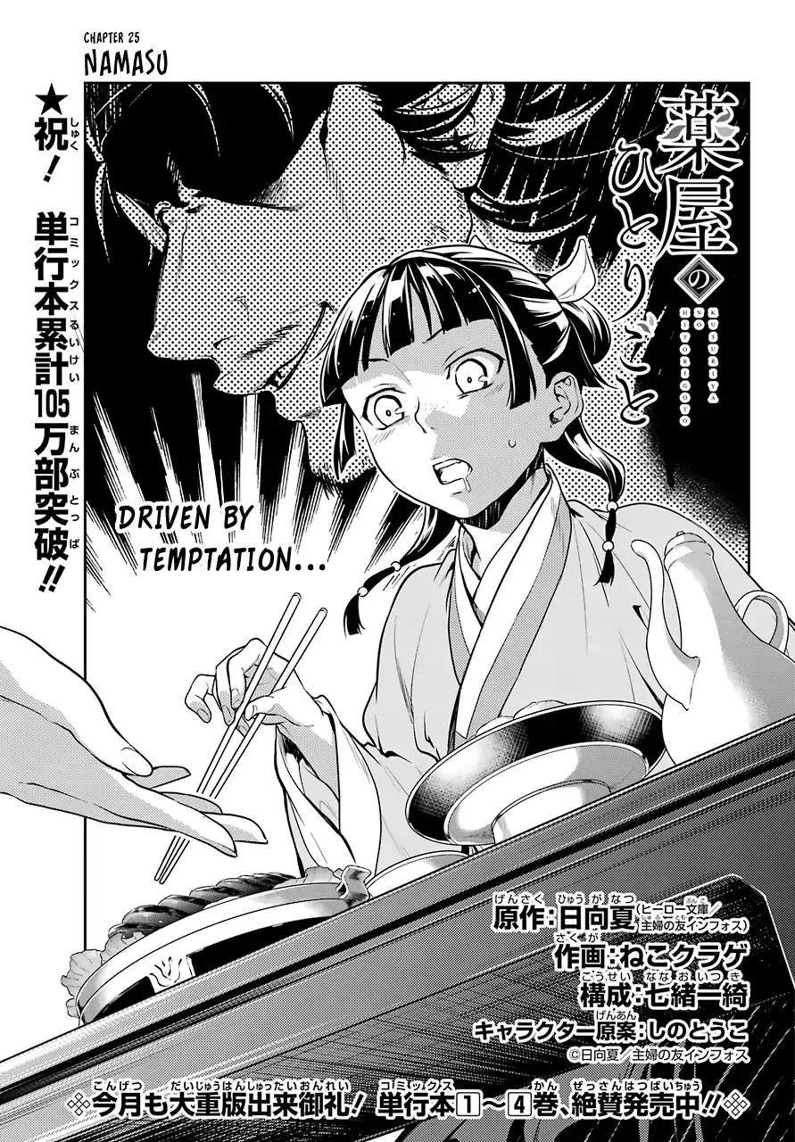 Kusuriya no Hitorigoto chapter 25 page 3