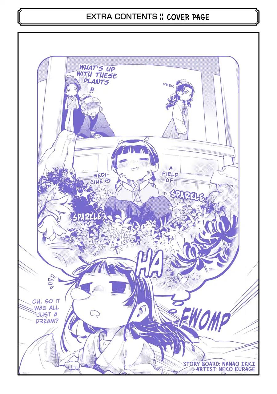 Kusuriya no Hitorigoto chapter 26.5 page 7