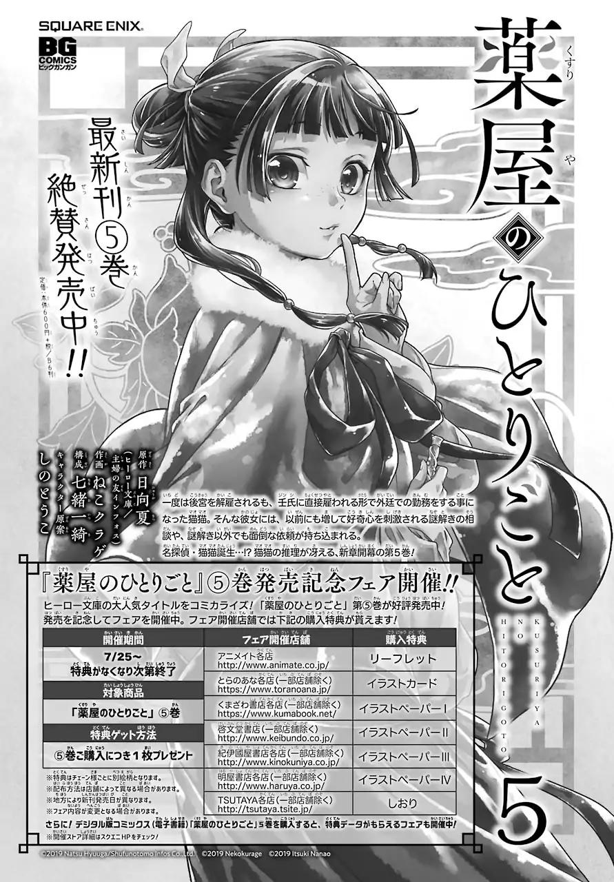 Kusuriya no Hitorigoto chapter 28 page 21