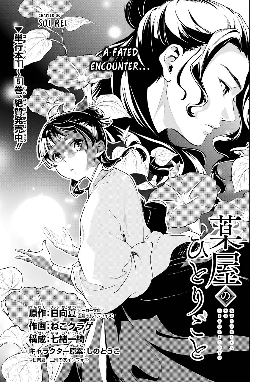 Kusuriya no Hitorigoto chapter 30 page 1