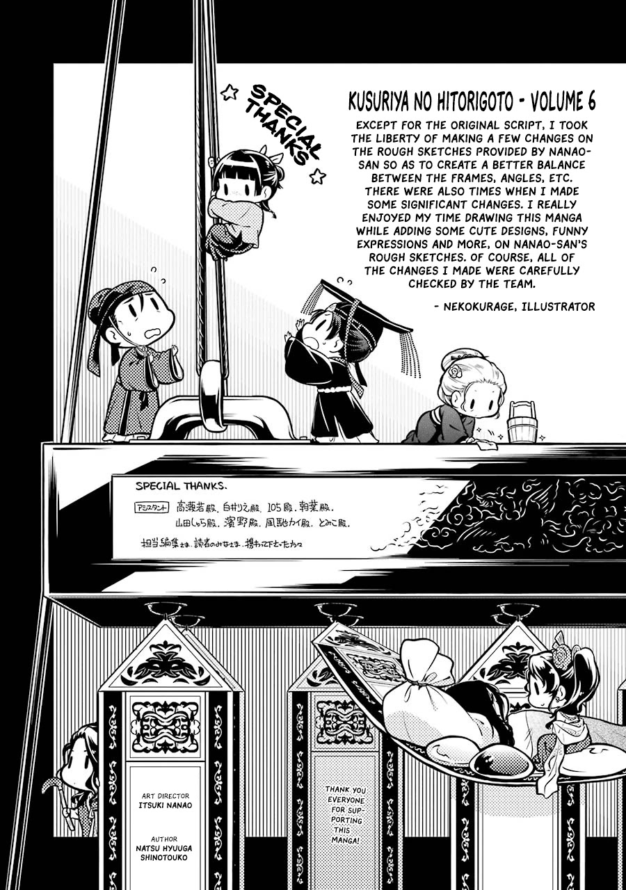 Kusuriya no Hitorigoto chapter 32.5 page 1