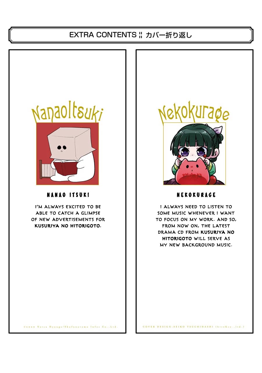 Kusuriya no Hitorigoto chapter 32.5 page 6