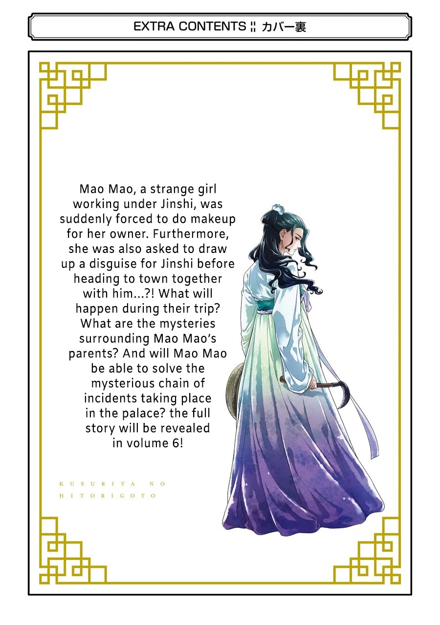 Kusuriya no Hitorigoto chapter 32.5 page 9