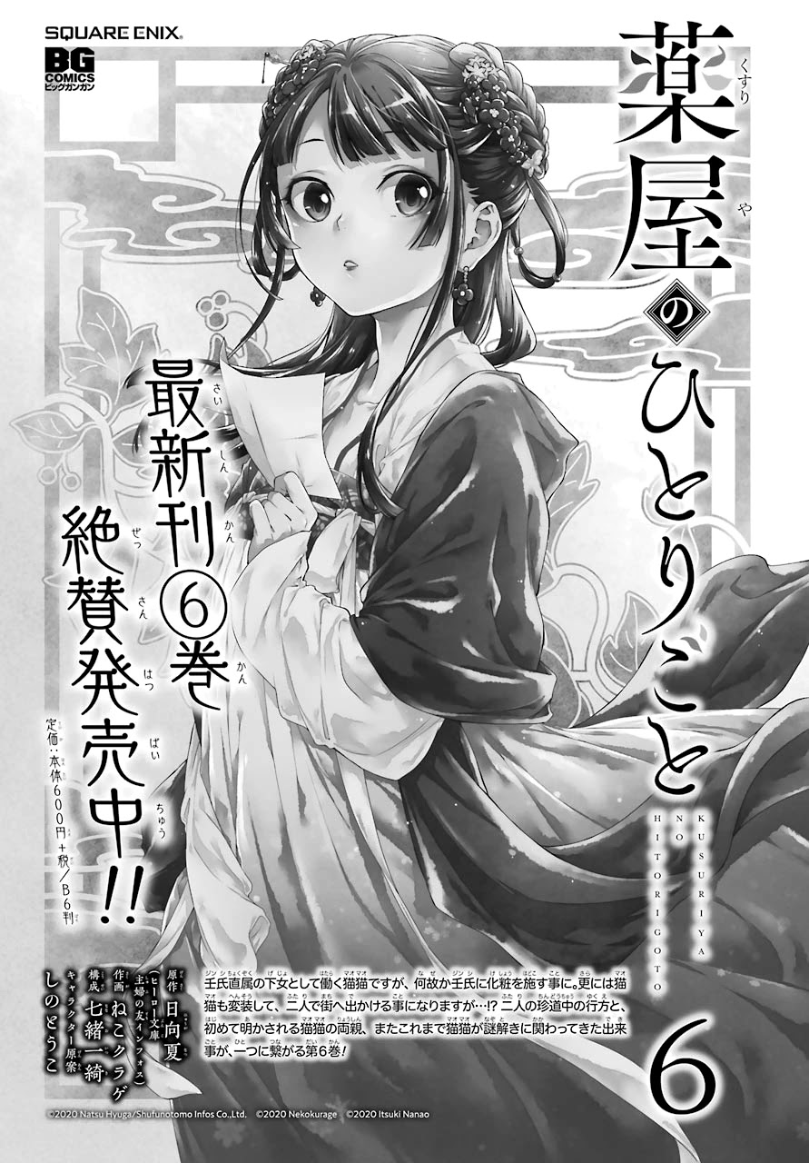 Kusuriya no Hitorigoto chapter 35.2 page 1