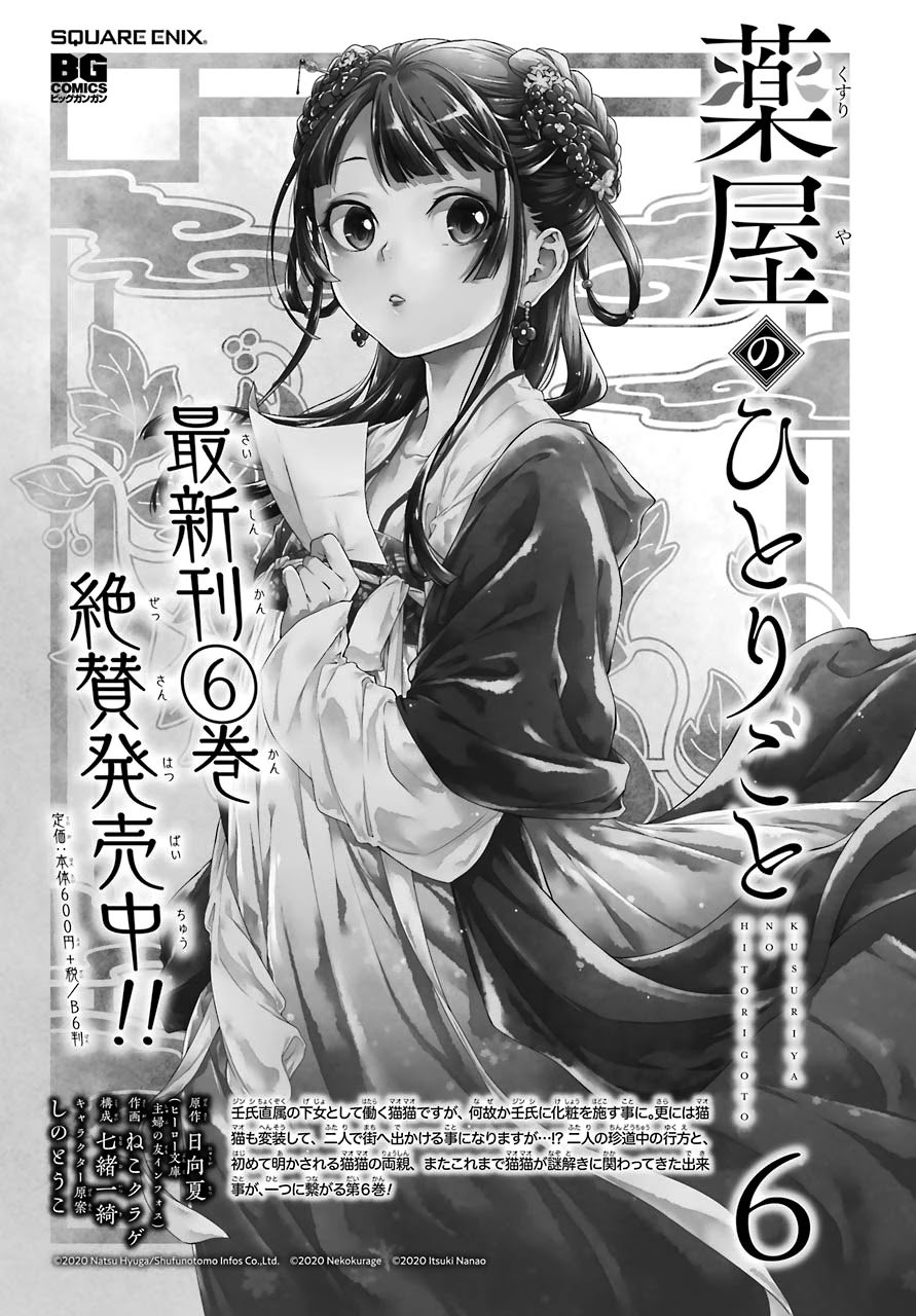 Kusuriya no Hitorigoto chapter 36.1 page 1