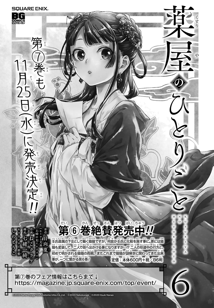 Kusuriya no Hitorigoto chapter 36.3 page 1