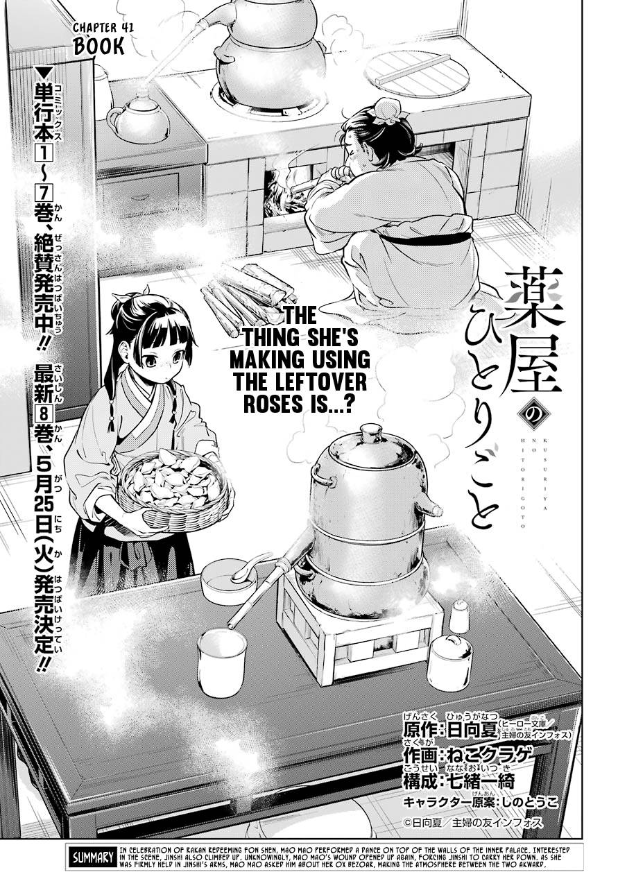 Kusuriya no Hitorigoto chapter 41 page 1