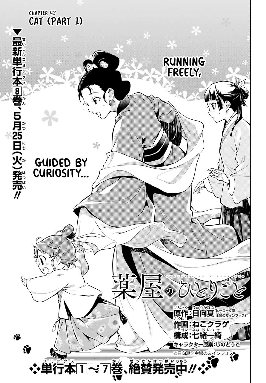 Kusuriya no Hitorigoto chapter 42 page 5