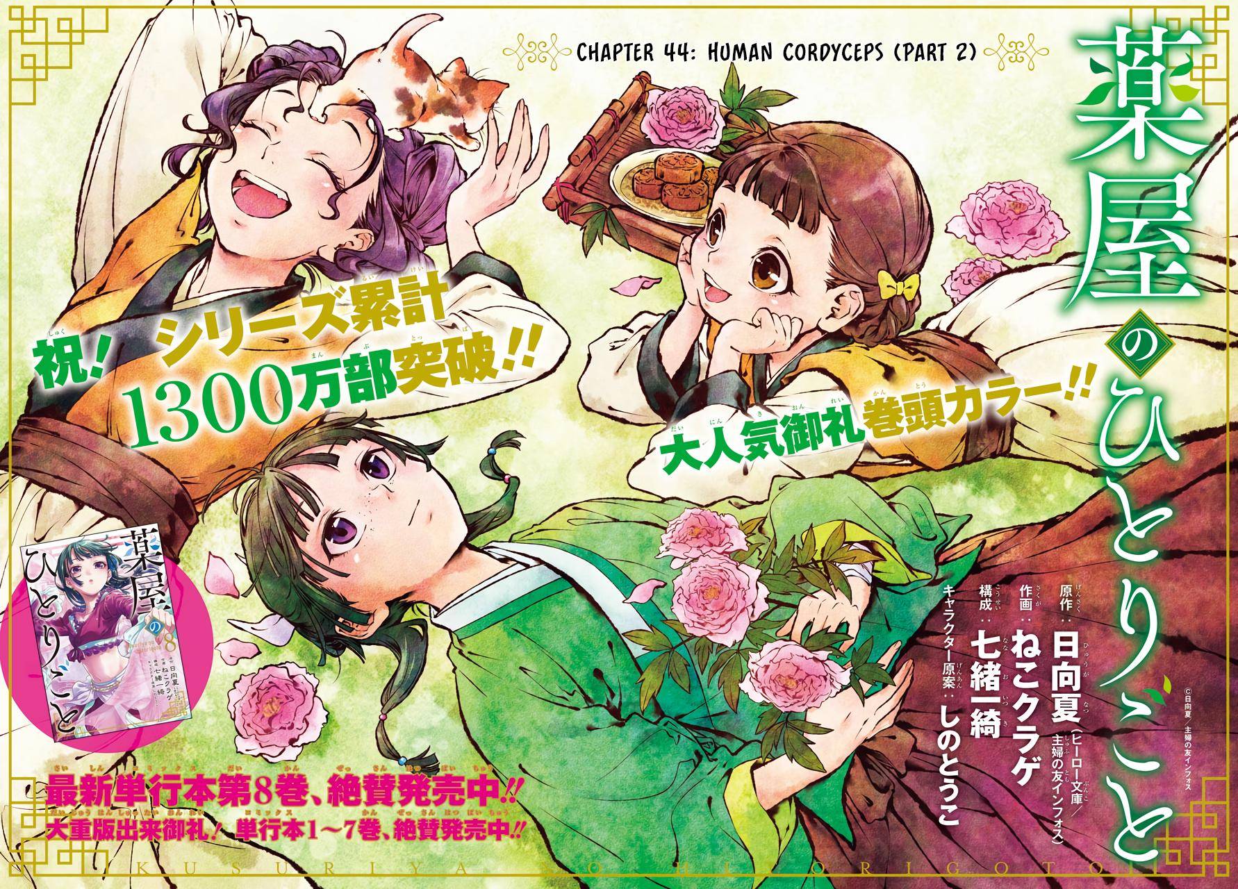 Kusuriya no Hitorigoto chapter 44.2 page 2